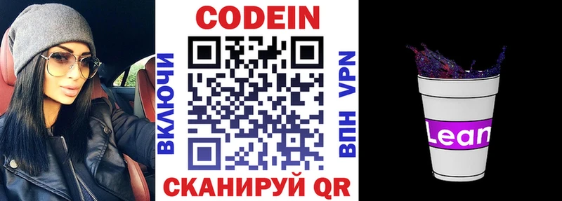 Кодеиновый сироп Lean напиток Lean (лин) Нахабино